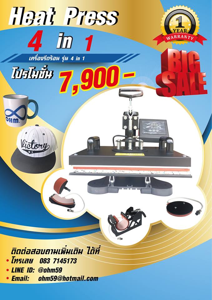 เครื่องรีดร้อน ขายเครื่องสกรีน 4 in 1 combo heat press 4 in 1